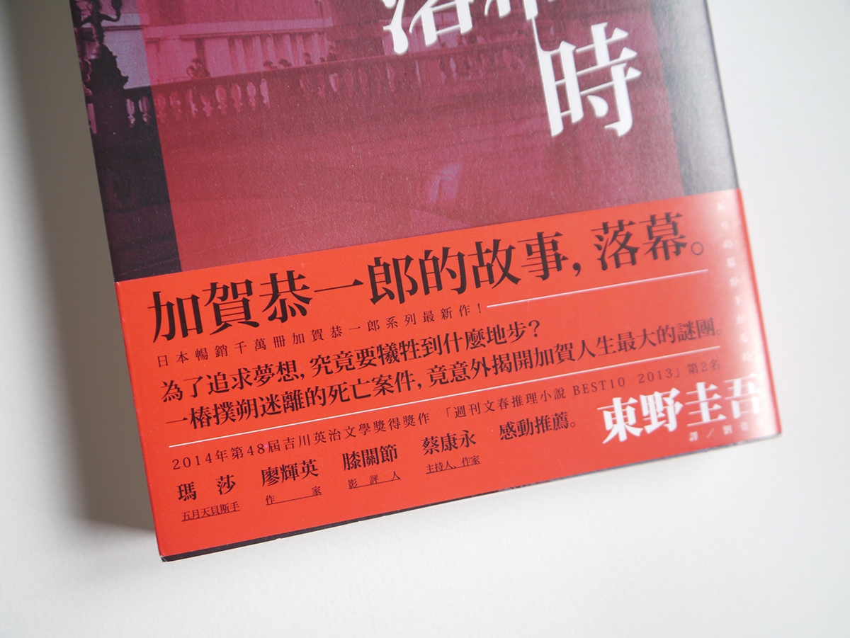 book novel japanese kanji keigo higashino 東野圭吾