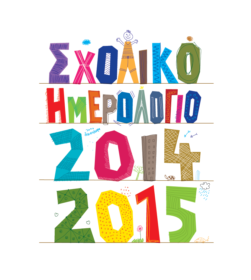 calendar children lettering handmade school