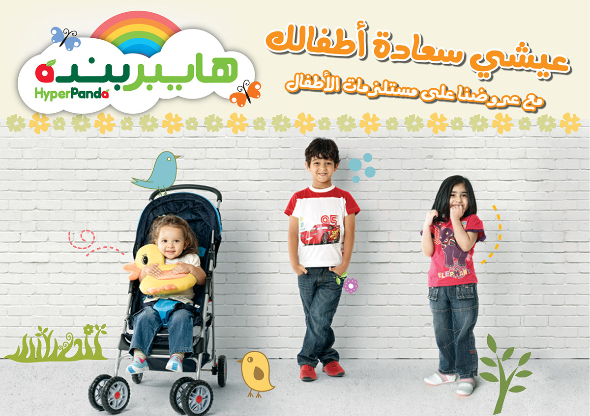 promotions summer winter clothes kids babies KSA textile offers Retail beauty ramadan Supermarket Hypermarket