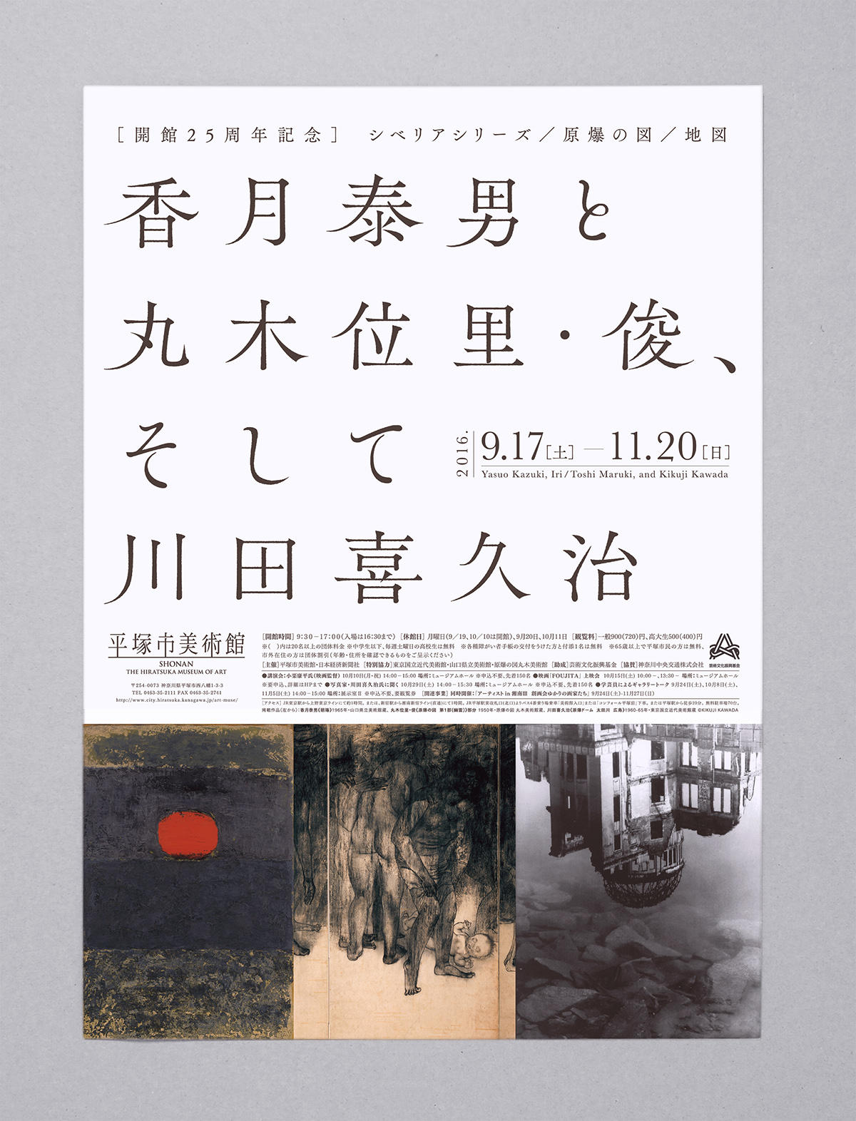 Exhibition  poster japanese museum 美術館 ポスター 展示