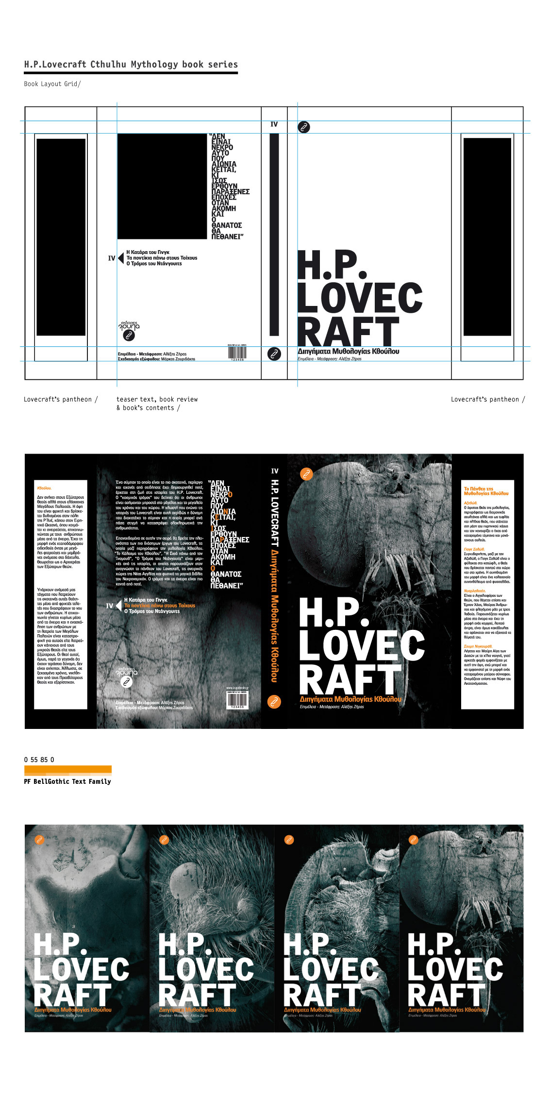 Edgar Allan Poe H.P. Lovecraft Book Layout Philip Dick Publishing Firm Loupa science fiction Book Series book cover classic literature fantasy horror Greek design BA project