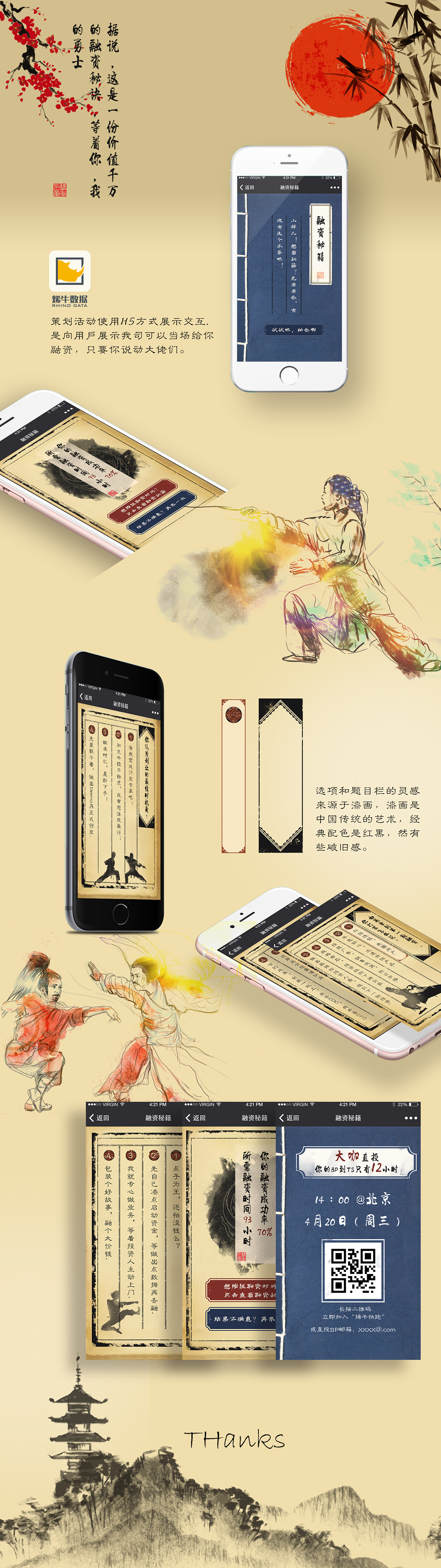 H5 finance interface design Chinese style