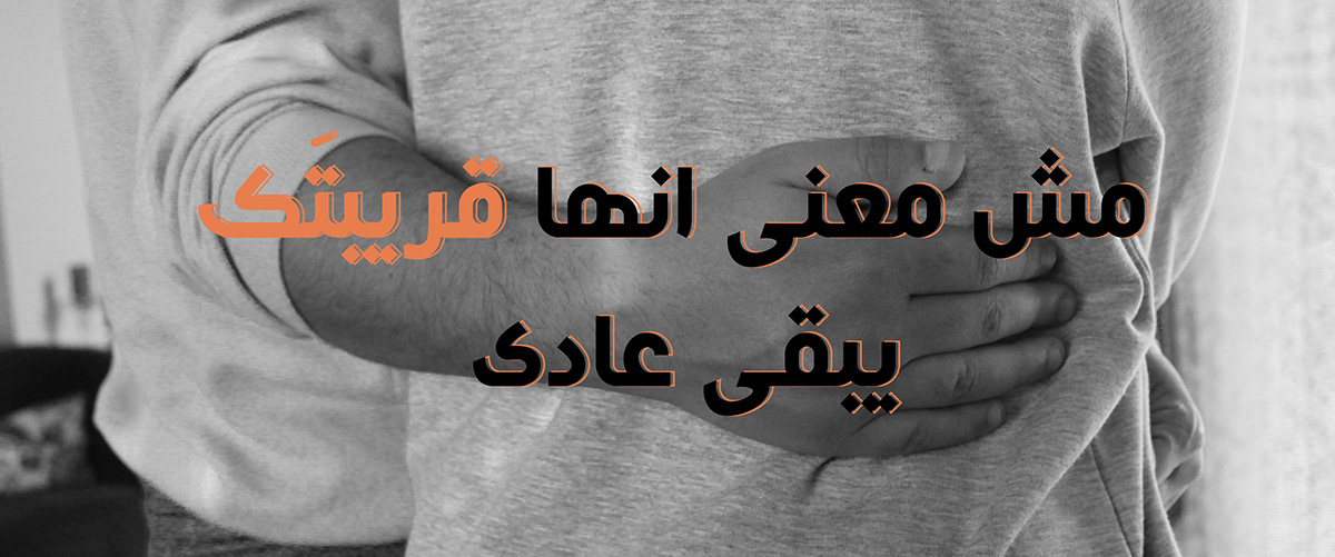Awareness campaign billboard campaign egypt harassment logo psa sexual harassment Social Media Content