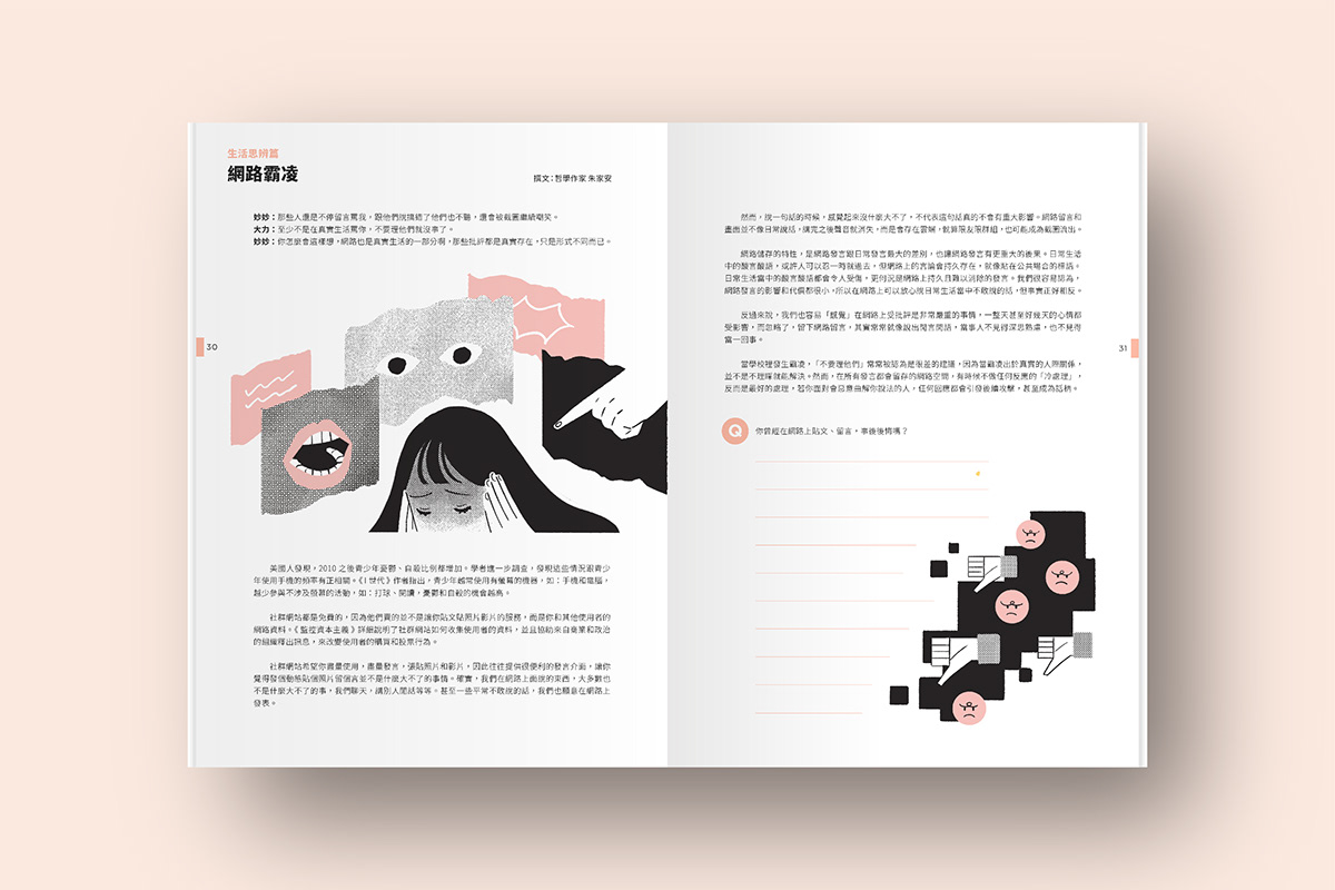 book communication contact cover design graphic design  ILLUSTRATION  secondary student 國中生 聯絡簿