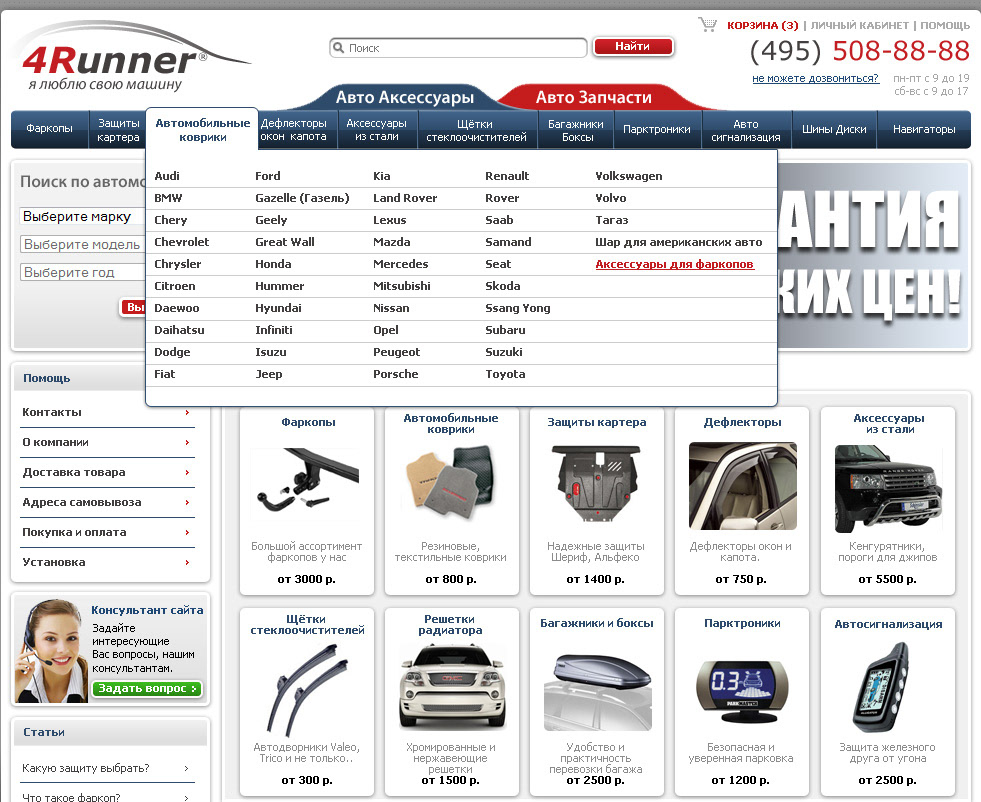 online store Auto UI web-design Accsessories