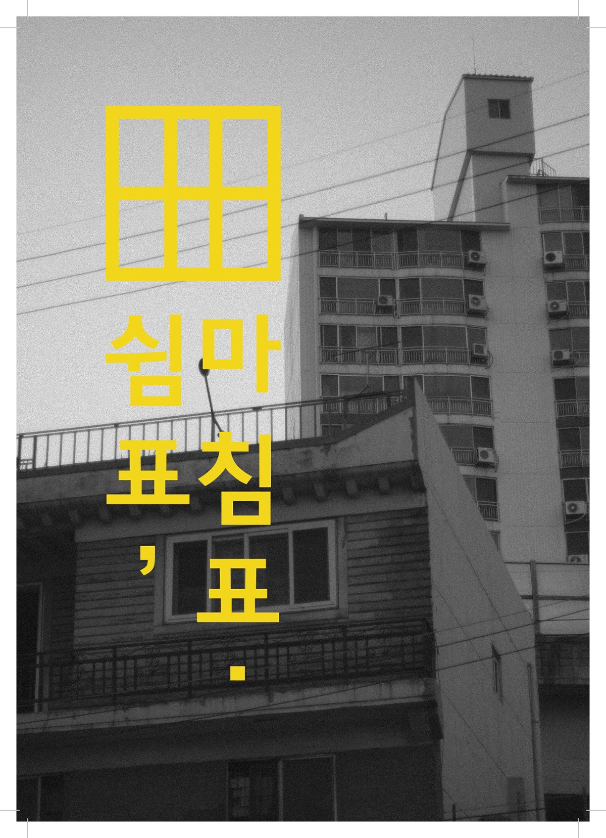korean language comma period magazine
