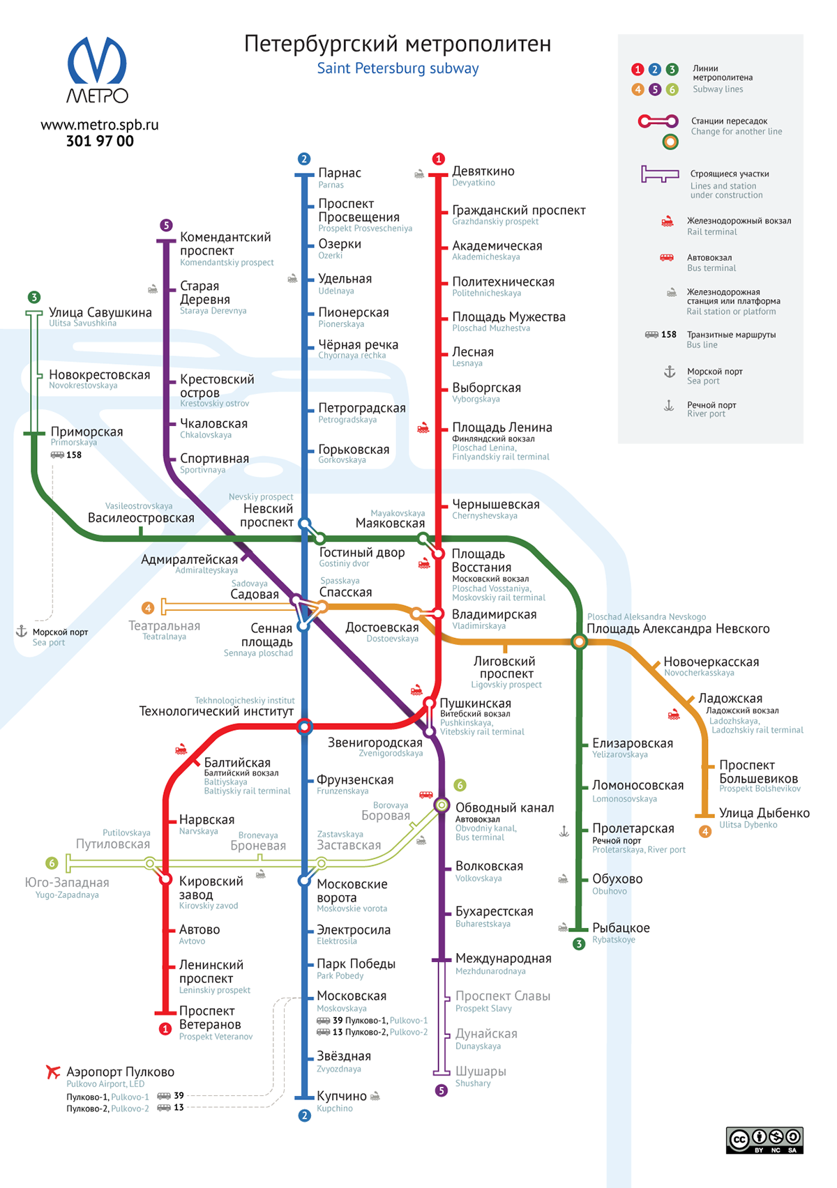 metro underground Saint-Petersburg creative commons