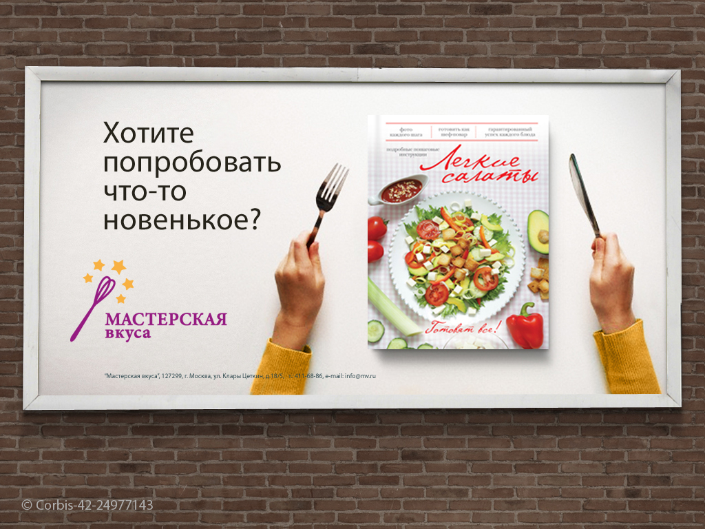 Masterskaya Vkusa logo identity МАСТЕРСКАЯ ВКУСА "Эксмо" prints business card billboard envelope cook cooking Food  heart fork girls