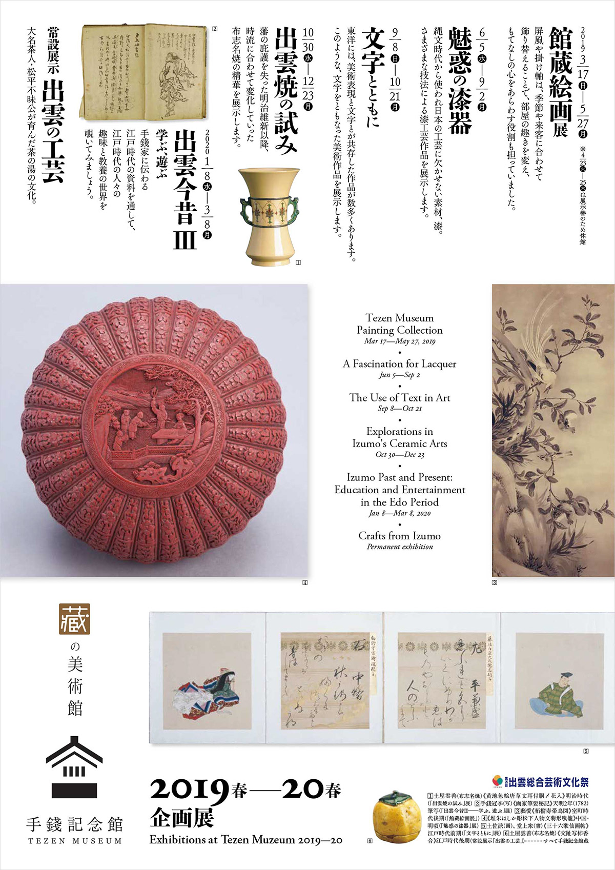 Tezen Museum izumo Taisha 手錢記念館 出雲 大社 工芸 美術 Japanese Craft Japanese fine arts 石川陽春 Ishikawa Kiyoharu