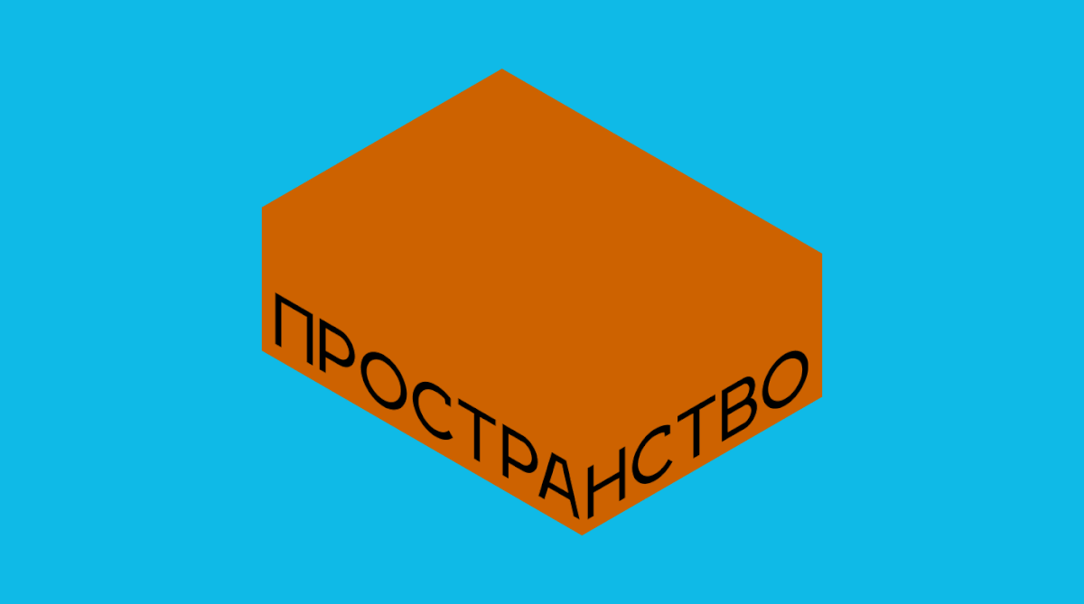 building architecture development logo identity Cyrillic poster