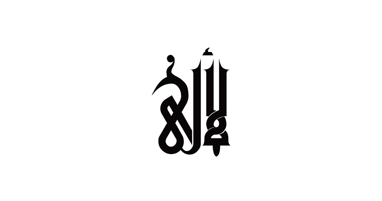 logos logo arabic type brand black Icon letter clean simple shape