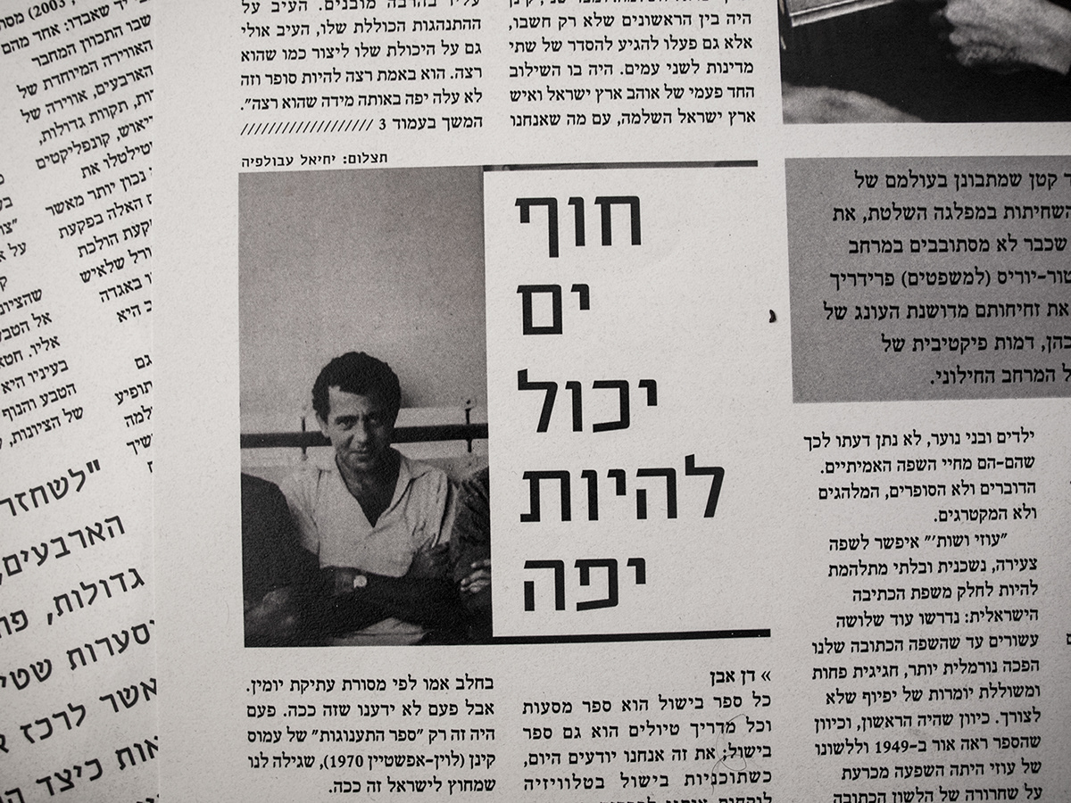 print design  graphic design  Visual Communication israel typography   design amos keinan  newspaper funzine bw