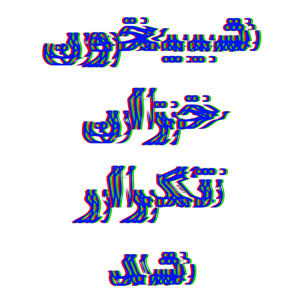 Glitch glitch art font typography   type design Persian font arabic font static Glitch effect adobeawards