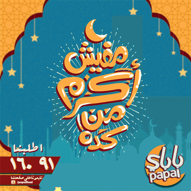 typography   arabicfont campain Calligraphy   art concept ramadan Advertising  Socialmedia motiongraphics