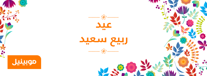 spring Mobinil cover social media creative egypt cairo egyption designer cherful