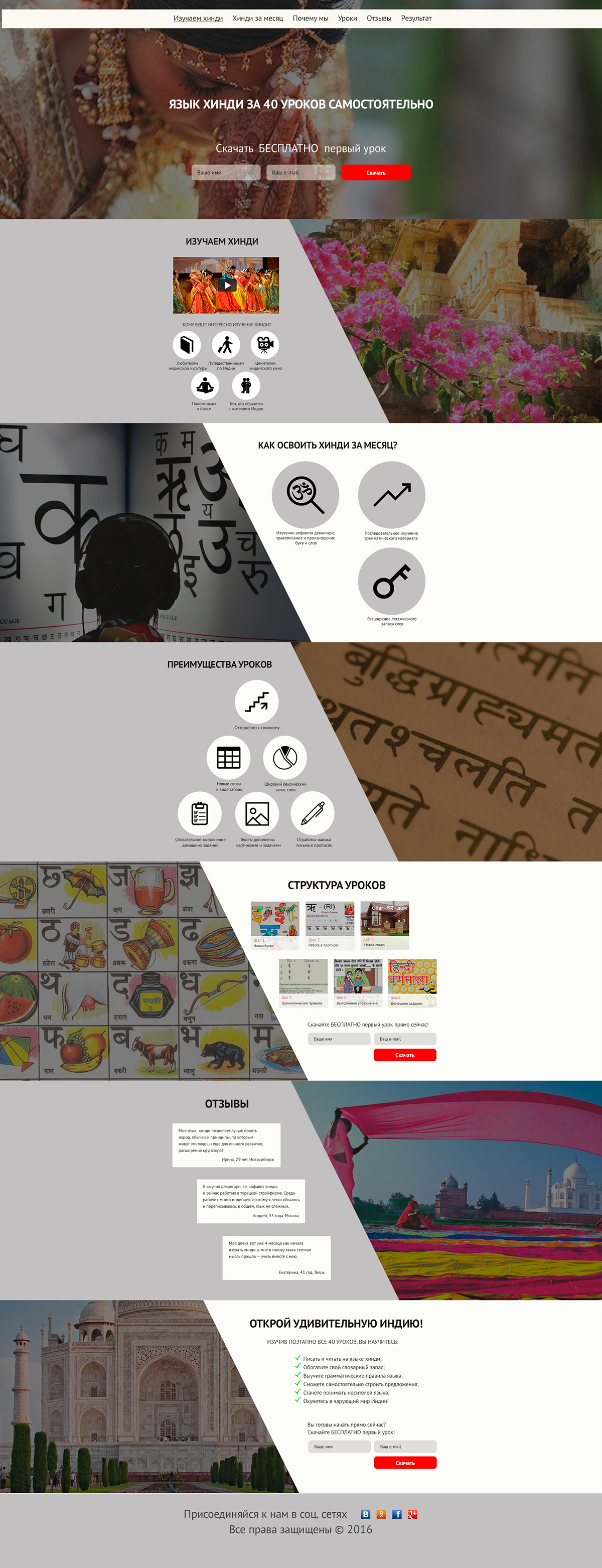 лендинг хинди дизайн landing page