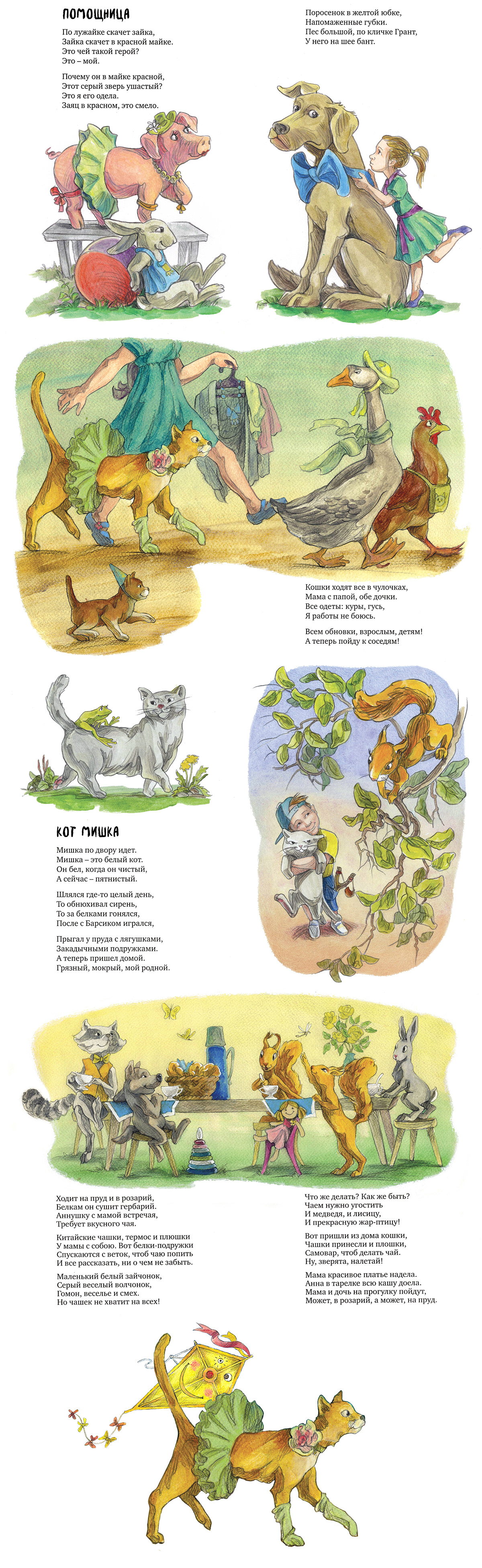 Poems illustrations for children book
