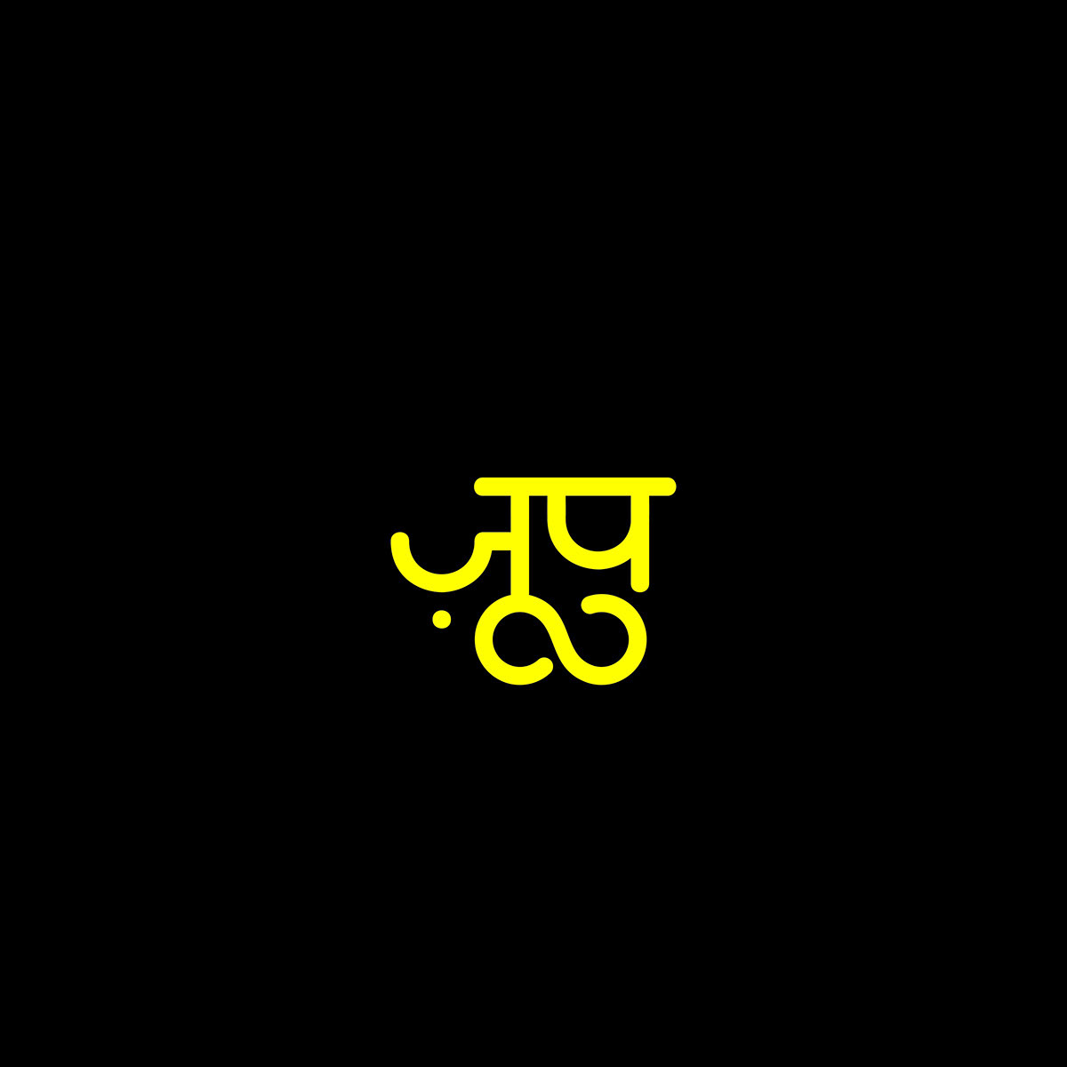 infinity oo logo branding  Retail store logodesign MUMBAI India hindi