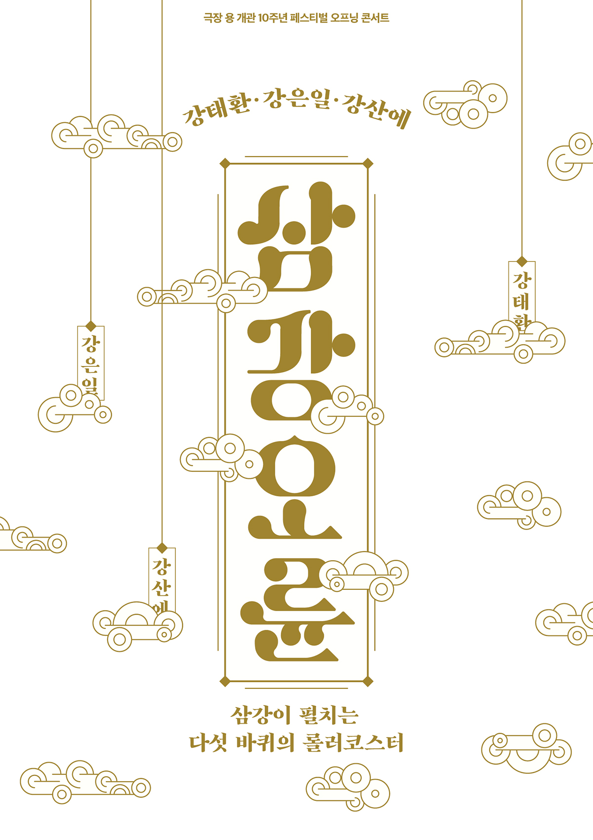 poster typo lettering Hangeul design