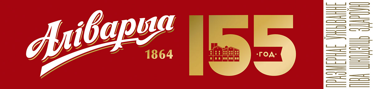 Advertising  Alivaria anniversary anniversary logo art direction  beer campaign creative tvc brewery