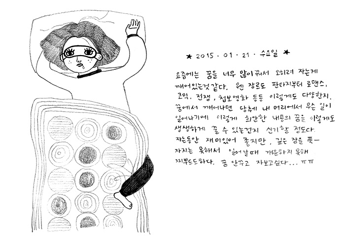 studio sonnim 스튜디오 손님 혜원일기 picture diary Picture Diary journal sentiment feeling daily life