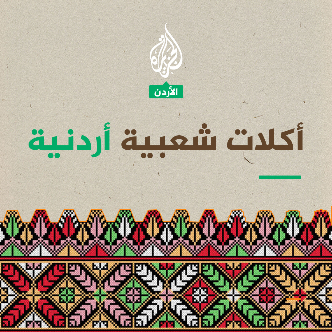 Aljazeera design graphic design  jordan socual media TRADITIONAL ART