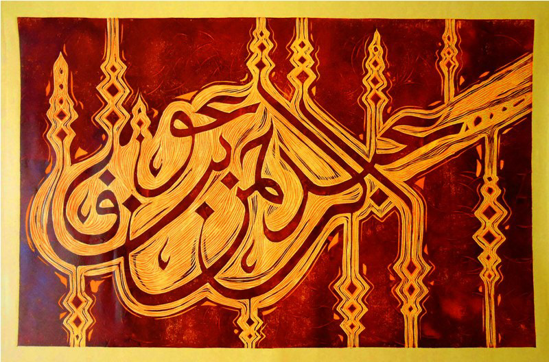 Kaligrafi Sepuluh Nama Sahabat Nabi Muhammad SAW Dalam Seni grafis