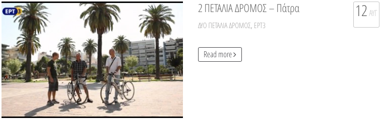 2 πεταλια δρομοσ 2 petalia dromos Bicycle bicycle culture bicycle tv series kntanis ldspro panteliz