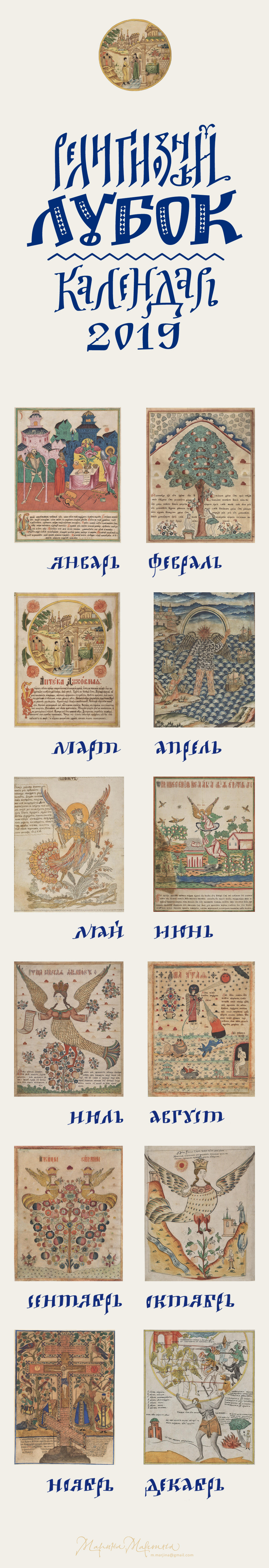 каллиграфия православие календарь вязь кириллица Calligraphy   Cyrillic Orthodox лубок русское письмо