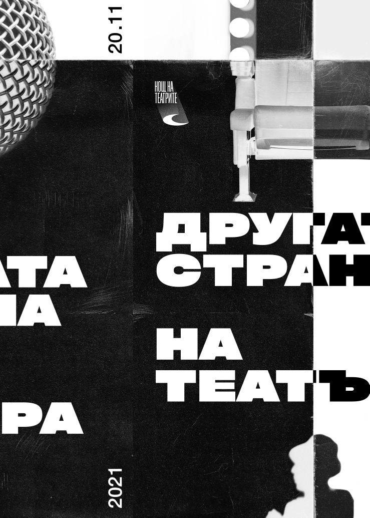 Theatre bulgaria night design Photography  poster art graphic design  brand identity video