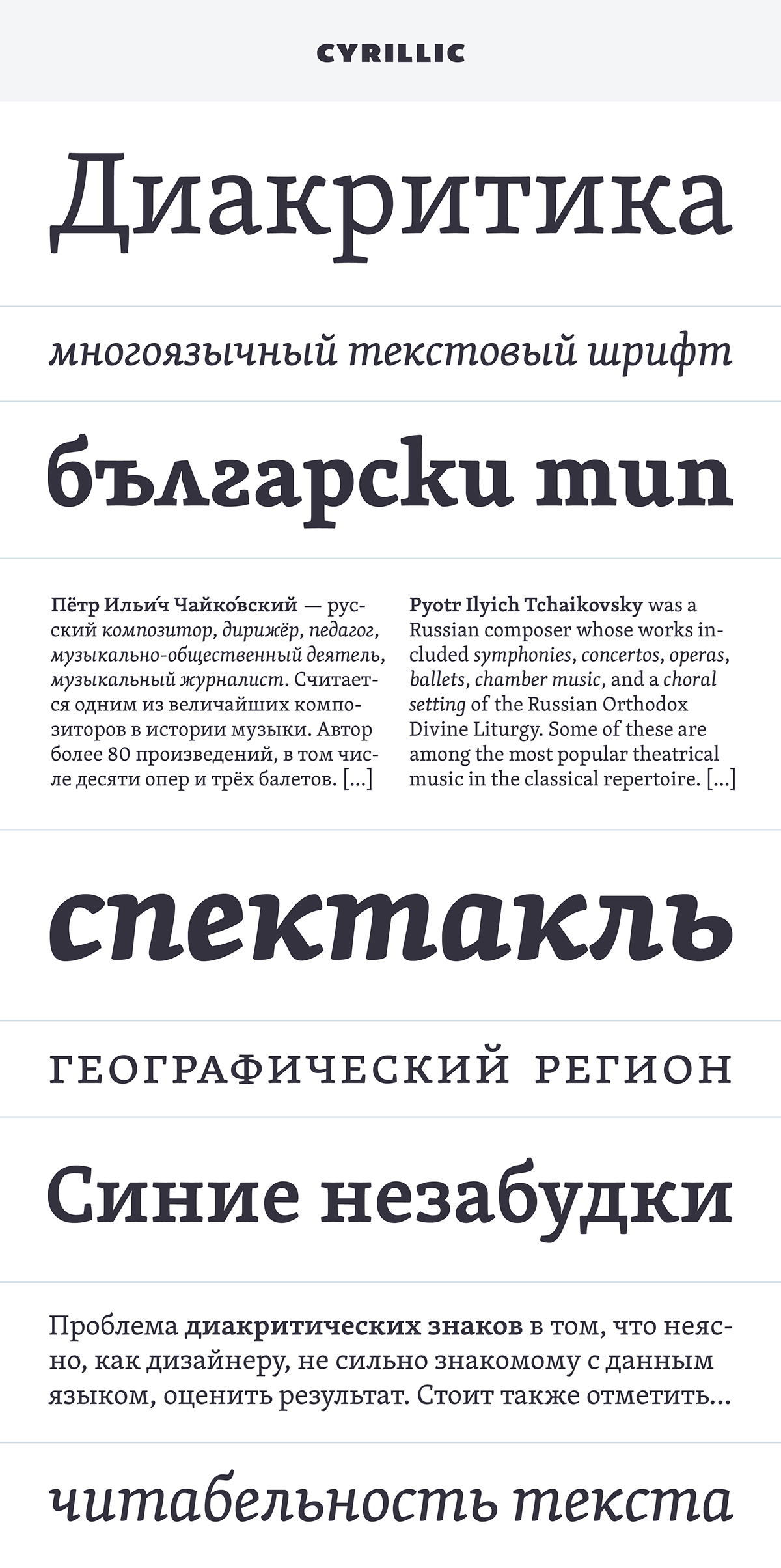 Typeface font David Březina rosetta type foundry book serif Publications editorial Czech Cyrlic greek