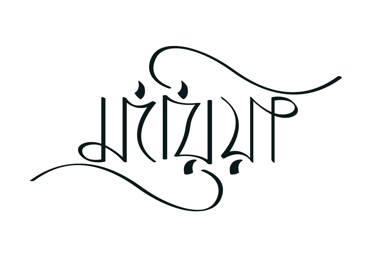 ambigram bangla Bangla Ambigram Calligraphy   illusion lettering Mariya rotational ambigram  type typograpghy
