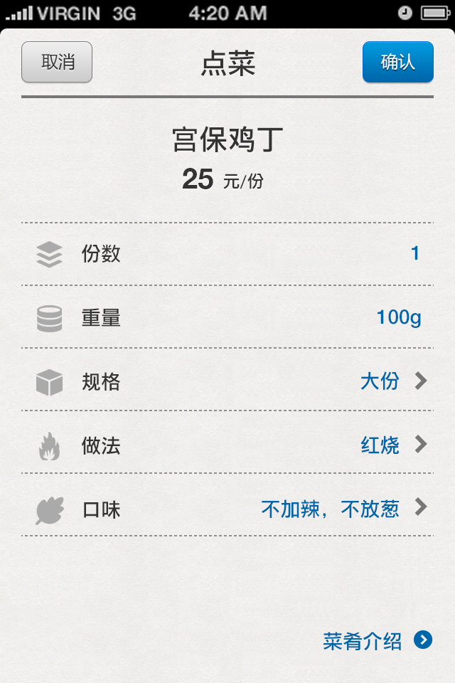 2Dfire apple iphone ios app restaurant waiter menu