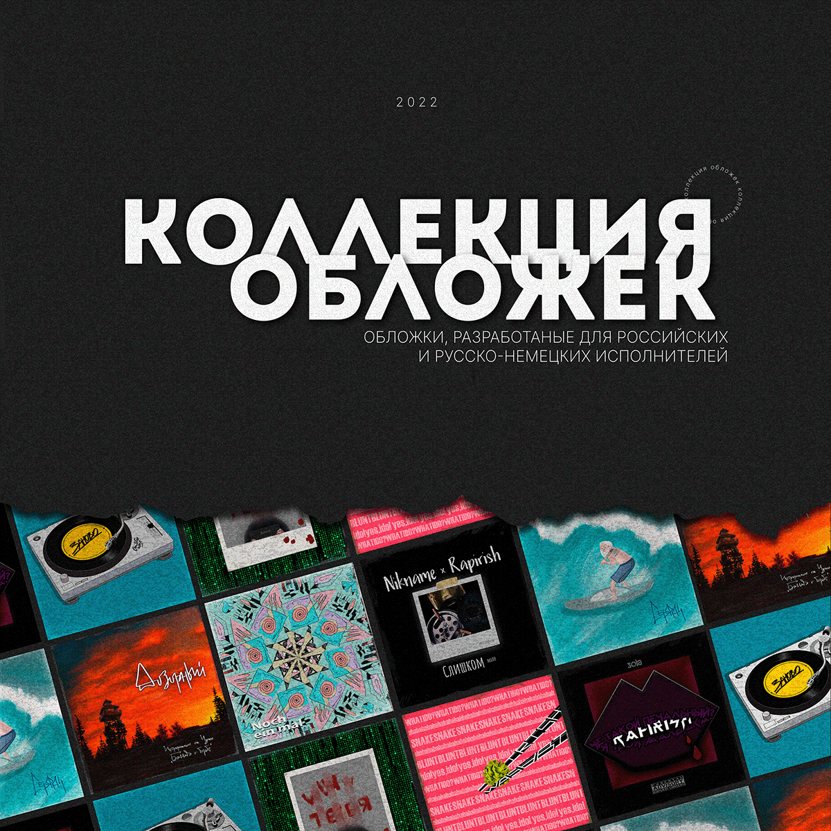 album cover cover design graphic design  Russia typography   Дизайн обложки