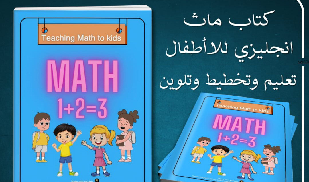 children book mathematics math school kids book cover book design graphic Brand Design