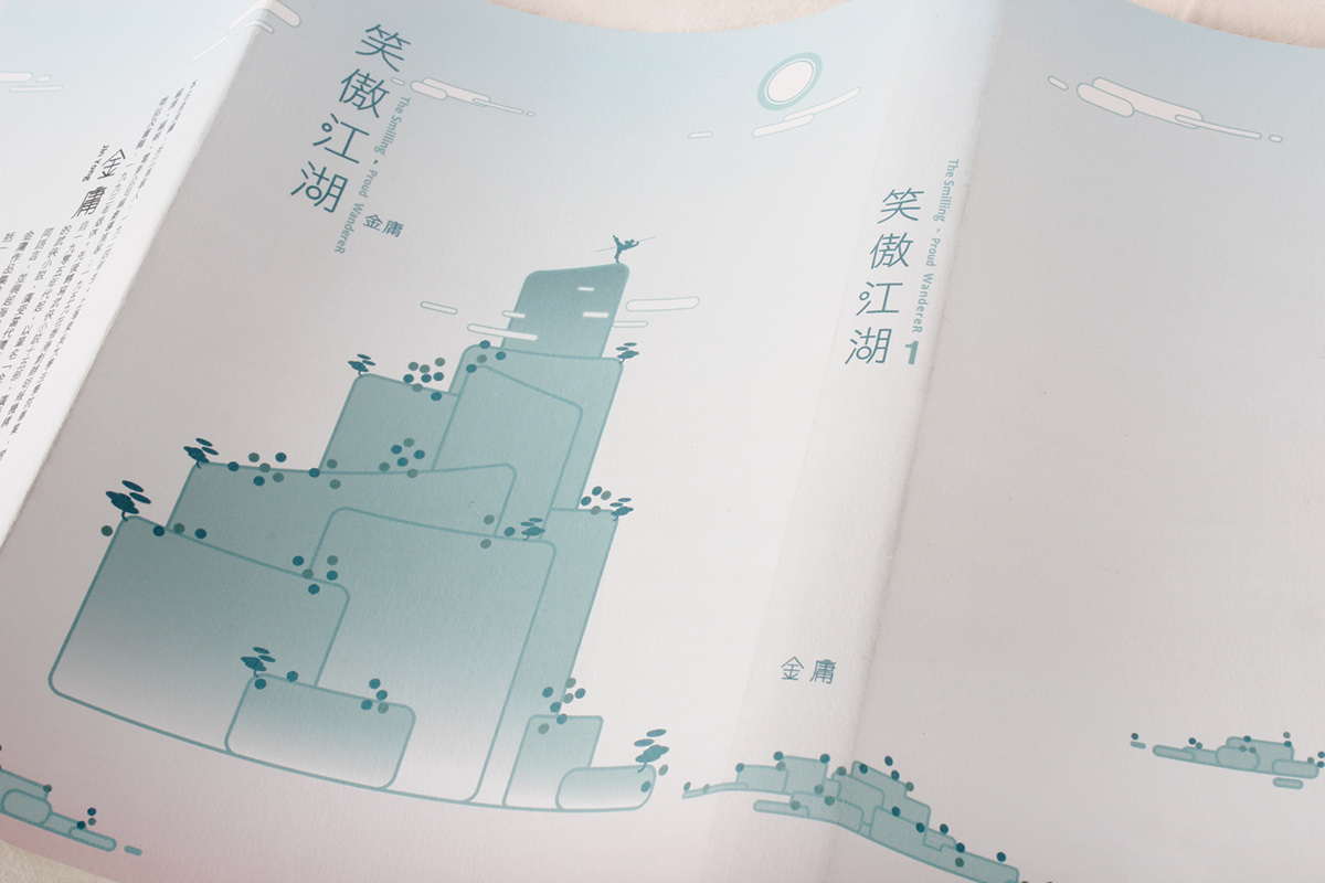 book design Layout bookcover cover chinese taiwan kongfu
