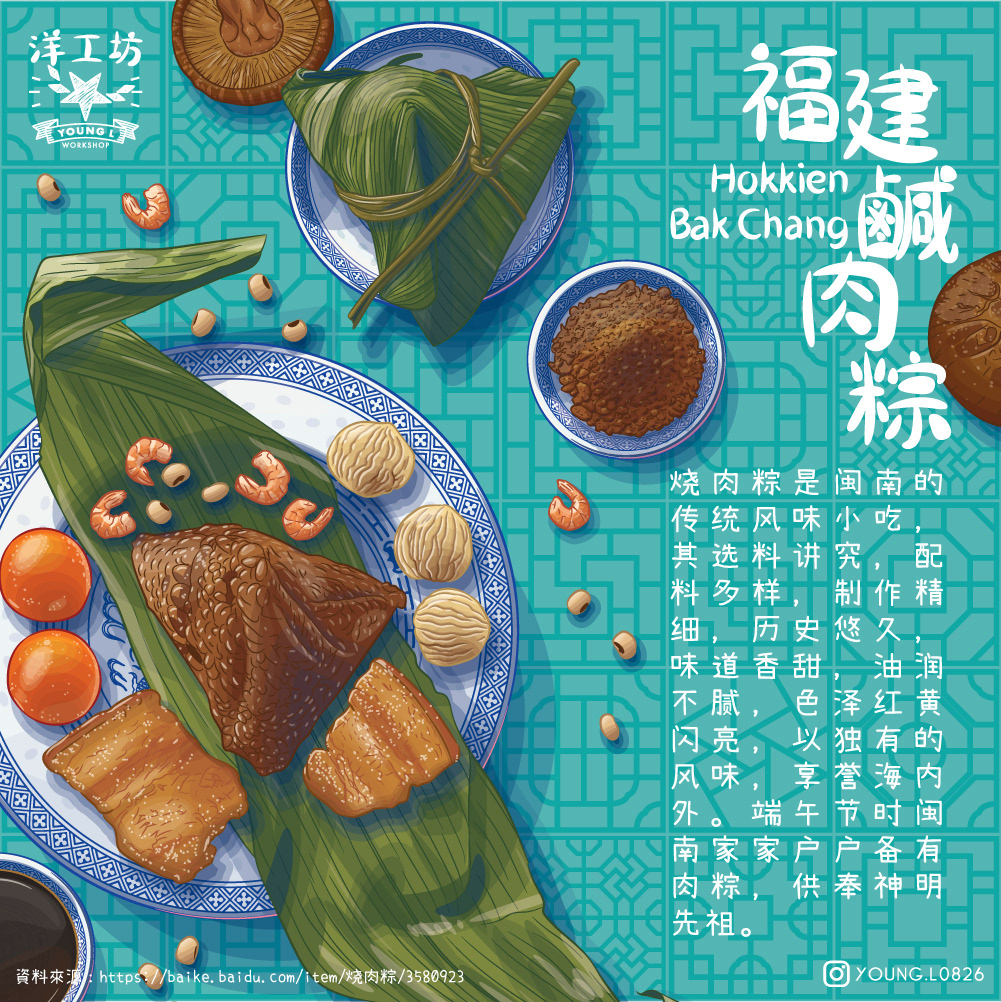dragon boat festival Chinese style Chinese Food ILLUSTRATION  Bak chang 狗粮 中国风  