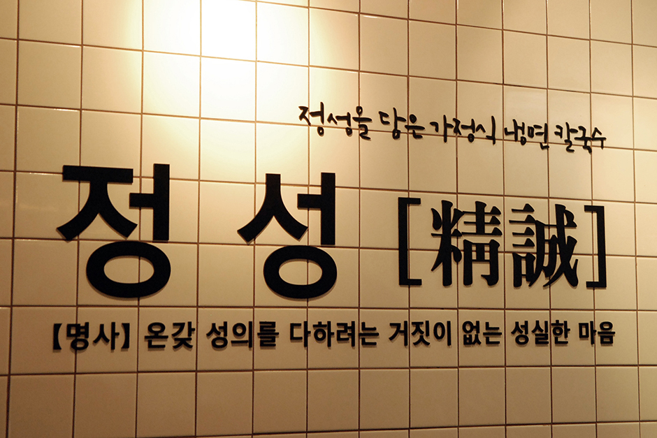 cafe restaurant seoul South Korea vintage Korea menu asia noodle