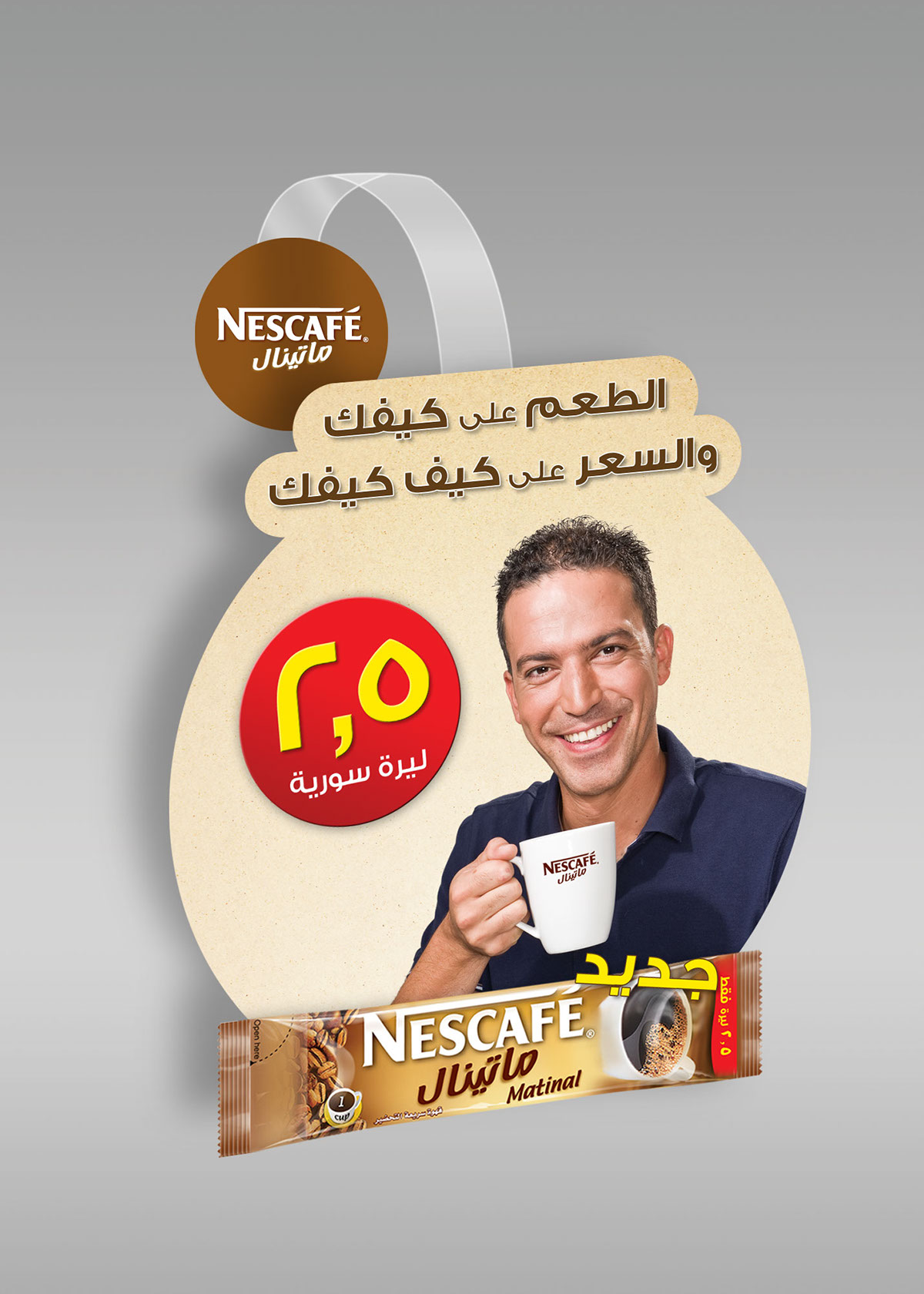 Adobe Portfolio nescafe Coffee Syria matinal low income