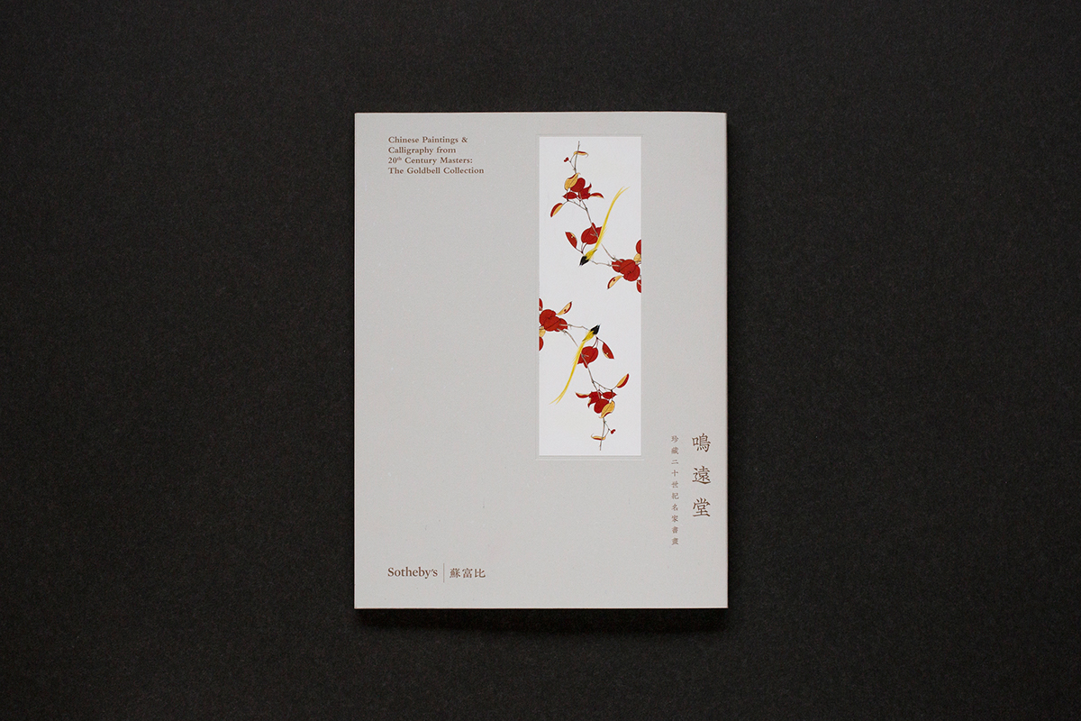 art Chinese painting 20th century Exhibition  Catalogue book