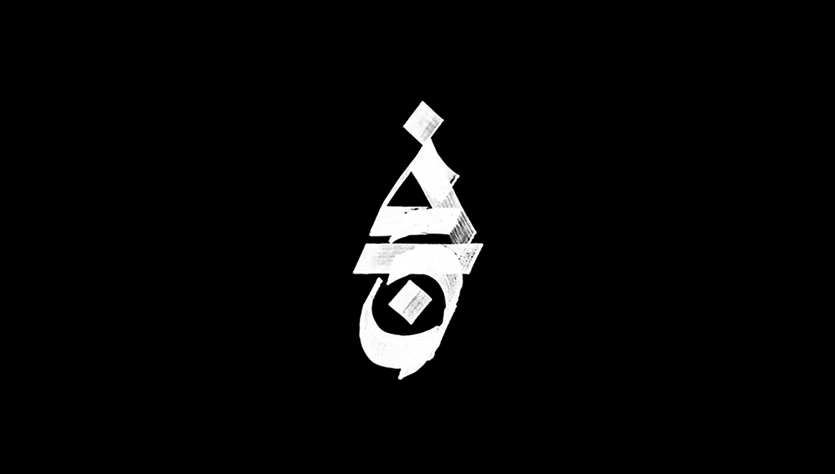 #Arabic Typography arabic Calligraphy   experiment experimental ink lettering texture typography   عربي