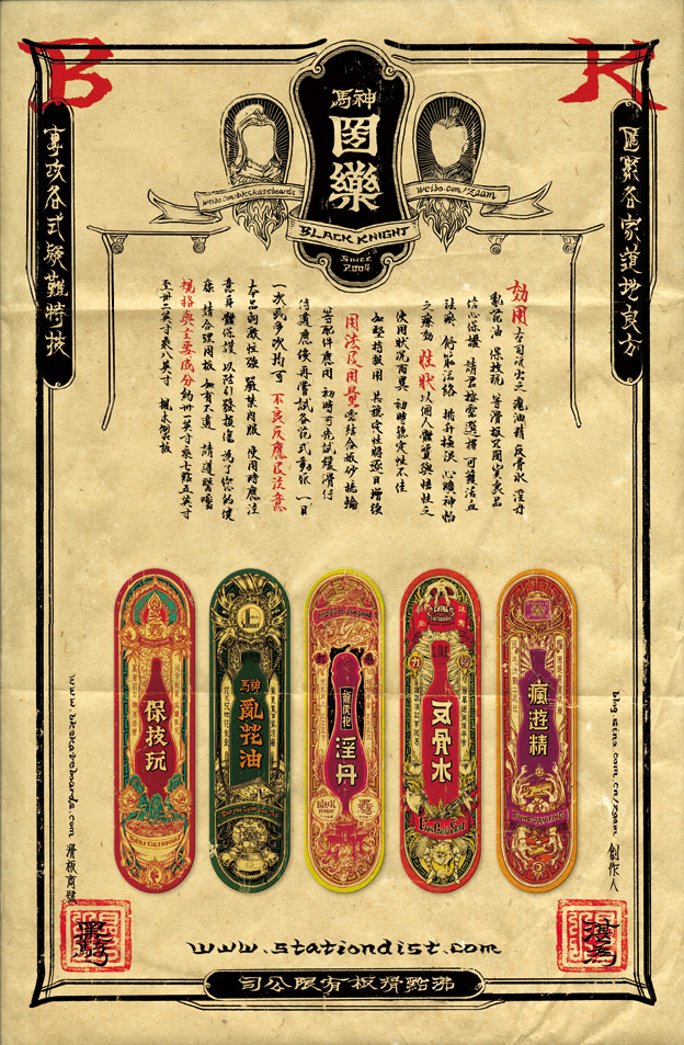 What Chinese medicine skateboard