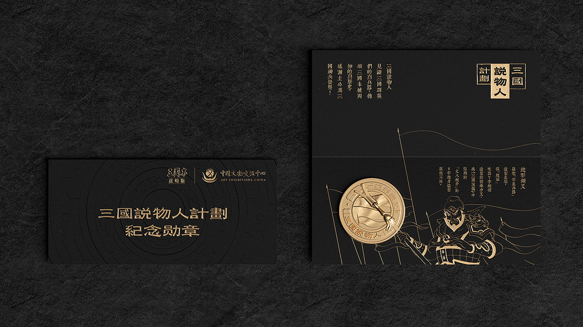 三国志战略版 中国文化 产品设计 包装设计 博物馆 徽章 手办 插画设计 文创 盲盒