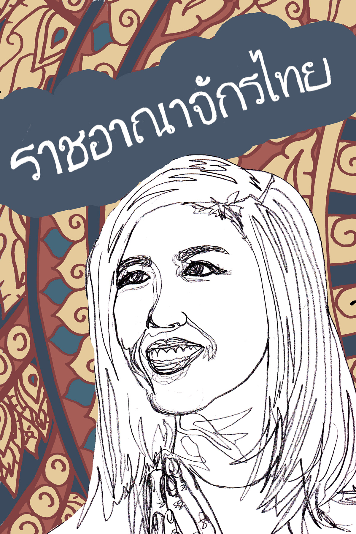 drawing media  Tad Carpenter Voranouth Supadulya Voranouth university of kansas tupac ghandi Yingluck Patterns