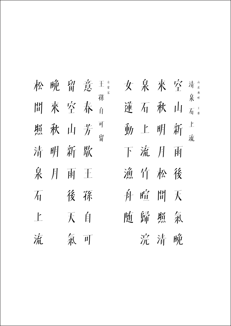 typography   fonts chinese brand 字體設計 字型設計 中文設計 漢字