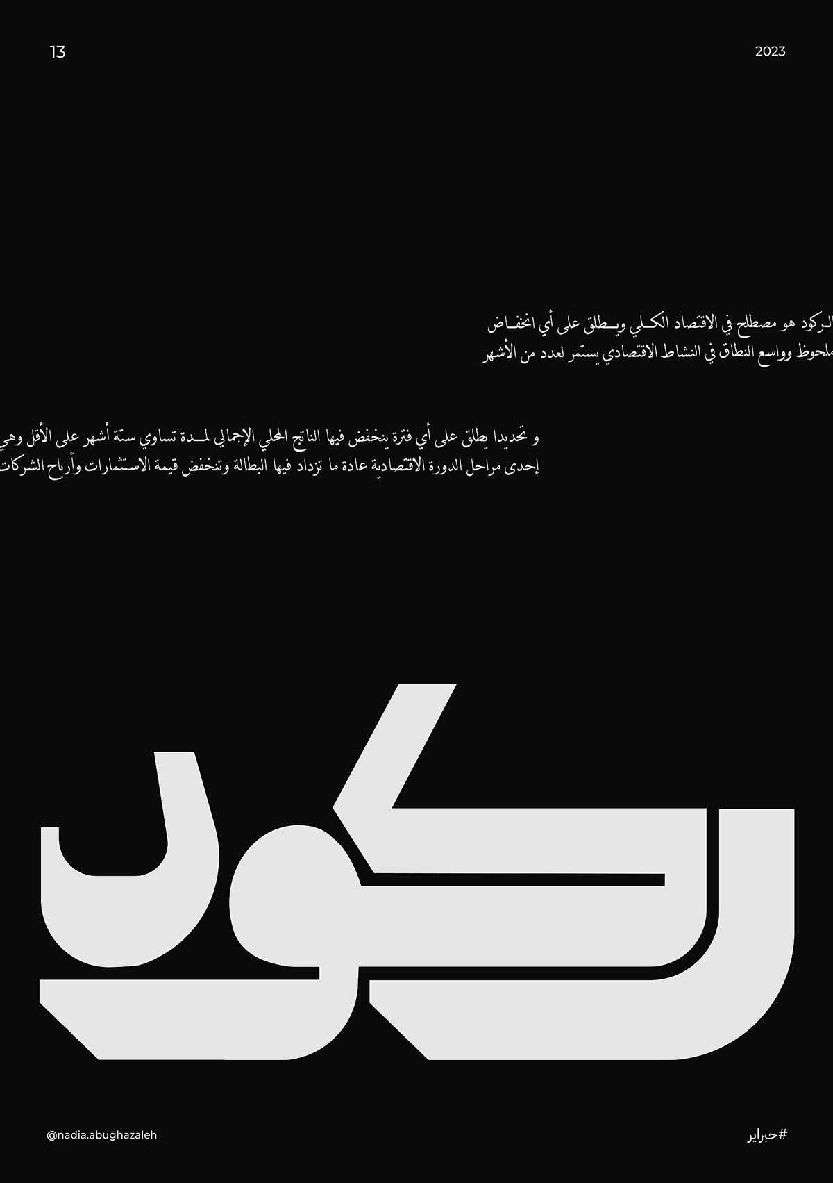 arabic arabic typography poster Poster Design posters typo typography   تايبوجرافي تايبوغرافي خط حر