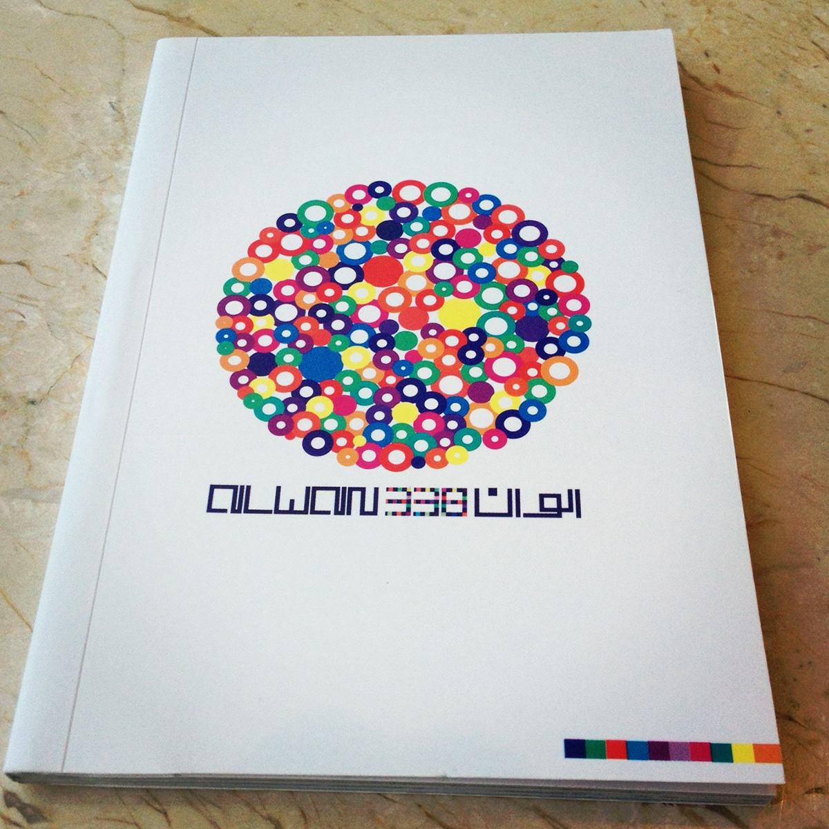 al riwaq  alwan 338  invitations manama colors circles catalog