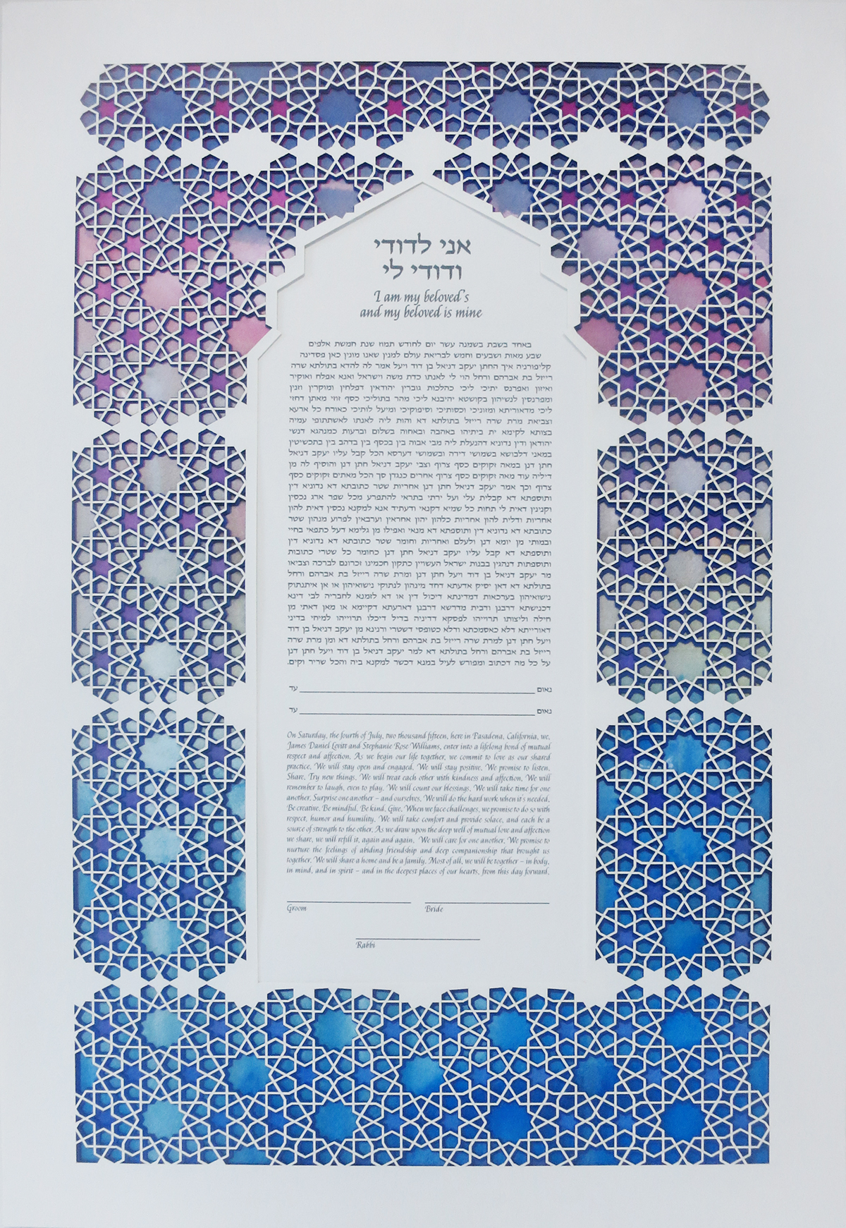 ruth mergi papercut Ketubah wedding wedding vows judaica israel