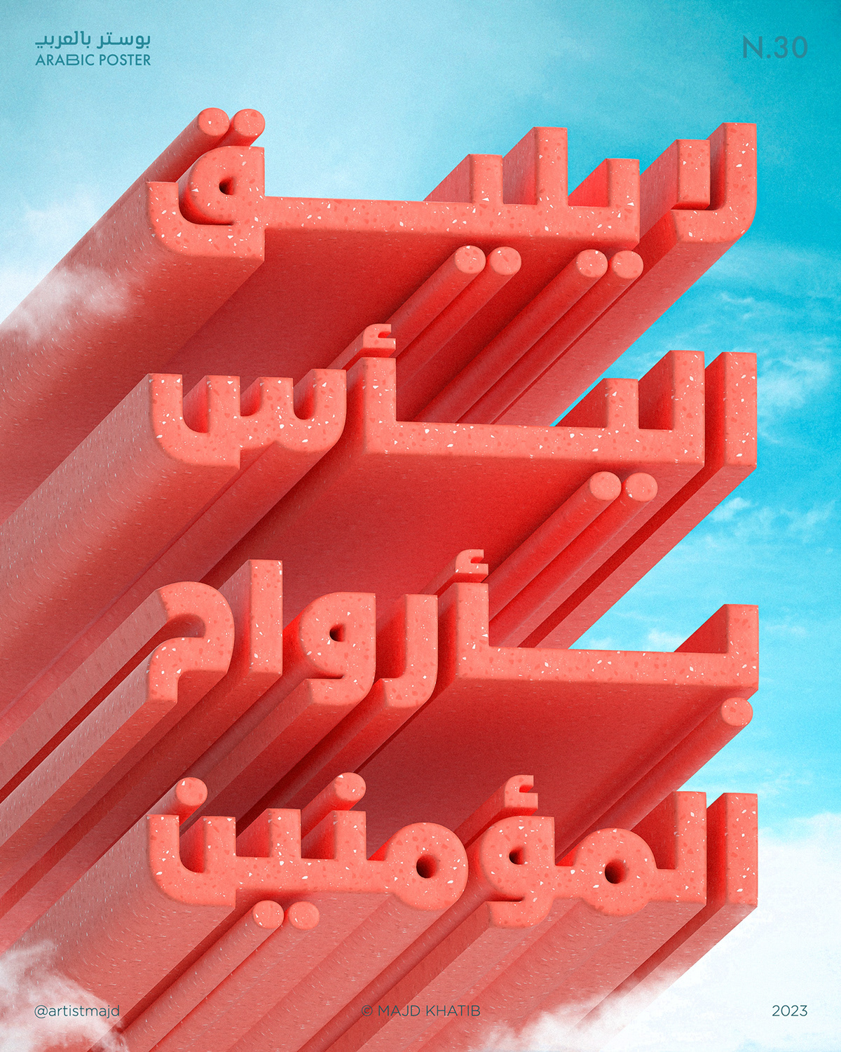 3D arabic calligraphy Digital Art  Poster Design Render typography   3D typography poster colorful graphic design 