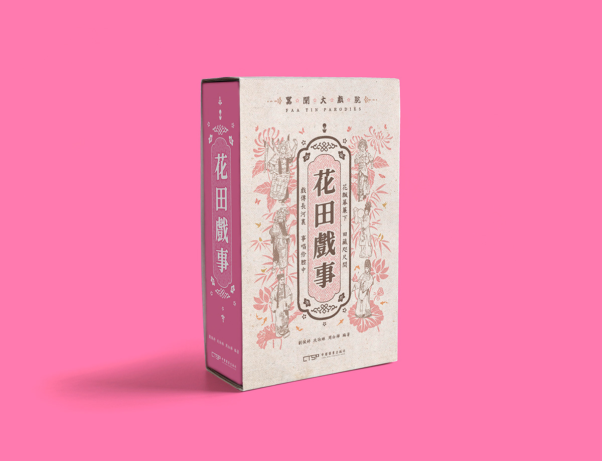 boardgame book buzzybreezy Cantonese Opera china editorial guangzhou human Selfpublishing TRADITIONAL ART